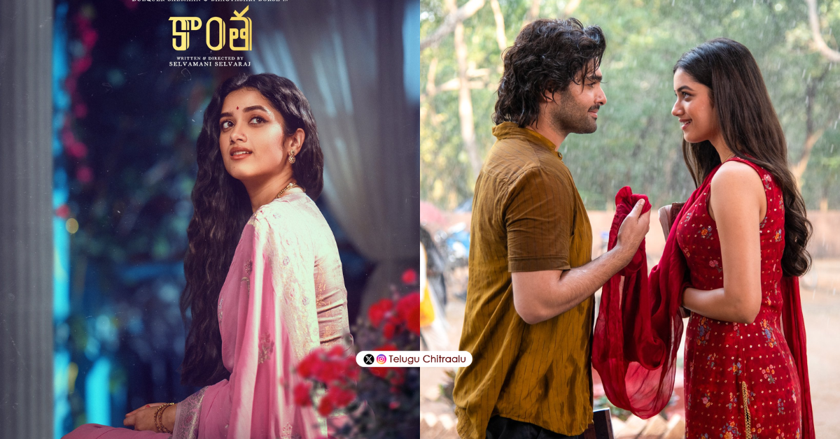 Posters of Kaantha and Andhra King Taluka featuring BhagyaSri Borse